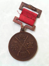 奉天省长为国宣劳勋章纪念章 民国勋章