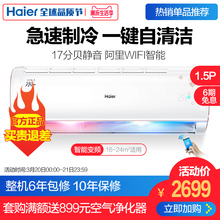 1.5匹变频空调挂机 壁挂式 21TMAAL23AU1 海尔 35GW KFR Haier