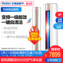 3匹一级能效立式家用空调 72LW 海尔 09VTM21AU1 KFR Haier