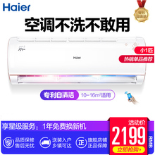 壁挂式 Haier 16TMAAL13U1 23GW 小1匹家用空调挂机 KFR 海尔