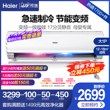 大1匹变频一级智能家用空调挂机 26GW 海尔 A2VCA21AU1 KFR Haier