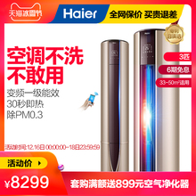 KFR 07UDP21AU1 Haier 海尔 3匹 72LW 家用变频立式空调圆柱柜机