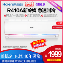 海尔 26GW KFR Haier 05GDS33大1匹家用冷暖空调挂机壁挂式新冷媒