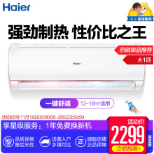 Haier/海尔 KFR-26GW/05GDS33大1匹家用冷暖空调挂机壁挂式新冷媒
