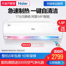 KFR 21TMAAL23AU1 Haier 海尔 1.5匹变频空调挂机 35GW 壁挂式