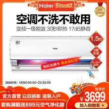 1.5匹变频一级智能家用空调挂机 35GW 海尔 A2VCA21AU1 KFR Haier