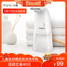 小吉自动感应泡沫洗手机感应皂液器泡沫给皂器儿童洗手消毒 minij