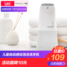 小吉自动感应泡沫洗手机感应皂液器泡沫给皂器儿童洗手消毒 minij