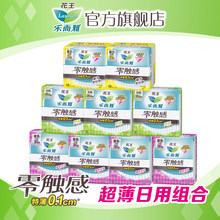 花王卫生巾乐而雅零触感护翼组合日用全周期套装88片