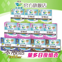 花王卫生巾乐而雅零触感全周期日夜组合姨妈巾60片