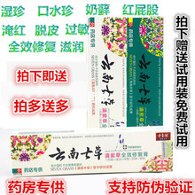 云南七草滇紫草全效7效修复膏婴儿童宝宝成人湿痒蚊虫叮咬红止痒
