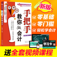 会计入门零基础自学书籍全套送视频2019新手手把手教你做会计零基础学会计学原理实务做账实操教材公司企业管理出纳财务知识畅销书