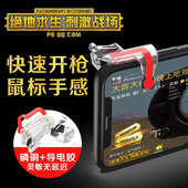 吃鸡神器手机手游全军出击快捷按键游戏手柄绝地求生刺激战场辅助