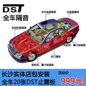 四门隔热吸音棉材料包安装 DST长沙江波汽车全车隔音棉止震板改装
