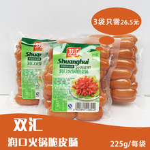 包邮 3袋食材 双汇火腿肠餐饮脆皮肠烧烤食材爽口料理火锅脆皮肠