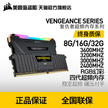 32G2400 16G 美商海盗船LPXDDR4 3000内存条RGB电脑海盗船超频