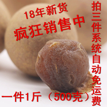 18年新货莆田4A小桂圆干龙眼干核小肉厚特级干货500g3件包邮