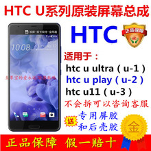 ultra 液晶屏幕总成u u11 play原装 htc 3w触摸显示屏