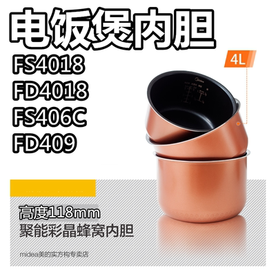 电饭煲胆内胆