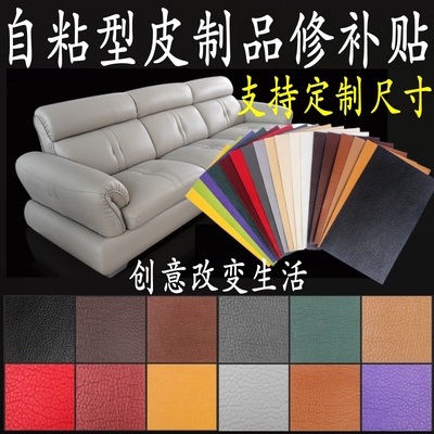 皮沙发修补贴补丁贴特价精选
