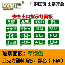 消防应急指示灯配件 安全出口指示灯牌玻璃片 疏散标志灯塑料面板