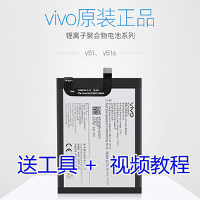 步步高vivo Y51电池原装正品  Y51a手机电池 vivo Y51a电池B-95