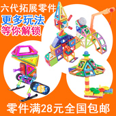 磁力片磁铁积木直升机吊车塔克拓展包零件单片散片儿童益智玩具