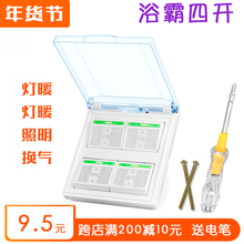 通用灯暖防水86型面板带盖4开家用浴室四合一卫生间开关 浴霸四开