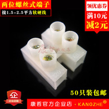 电线连接器对接头接线柱端子台 迷你型两位螺丝式接线端子排 50只