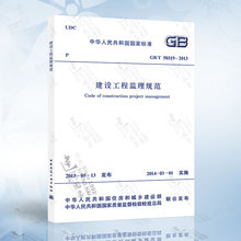T50319 建设工程监理规范 2013 正版现货
