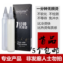 首品一分钟烫发水冷烫热烫药水电发水免软发冲水快速烫无损不伤发