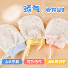 小手套 6个月薄款 新生儿手套防抓脸春夏纯棉婴儿手套宝宝脚套0