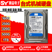 二手原装台式机SATA串口机械硬盘160G 250G 320G 500G 1T配合固态
