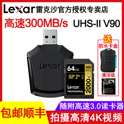 包顺丰Lexar雷克沙SD卡64G2000XUHS-II高速V90微单反相机内存卡4K摄像机SDXC卡64G存储卡300MB/S