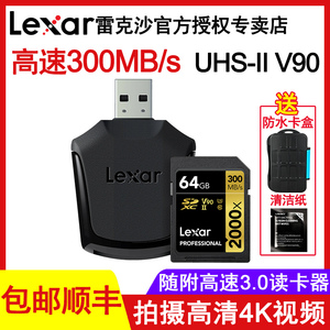 包顺丰Lexar雷克沙SD卡64G2000XUHS-II高速V90微单反相机内存卡4K摄像机SDXC卡64G存储卡300MB/S
