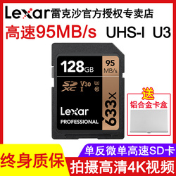 Lexar雷克沙SD卡128G633XUHS-I高速SDXC卡128G内存卡4K存储卡摄像机微单反相机内存卡CLASS1095MB/S