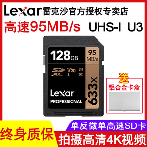 Lexar雷克沙SD卡128G633XUHS-I高速SDXC卡128G内存卡4K存储卡摄像机微单反相机内存卡CLASS1095MB/S