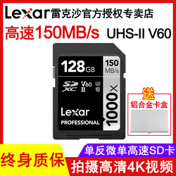 Lexar雷克沙SD卡128G1000XUHS-IIV60高速SDXC卡128G内存卡4K存储卡128G摄像机微单反相机内存卡150MB/S