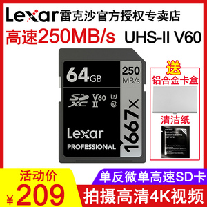 Lexar雷克沙SD卡64G1667XUHS-IIV60高速微单反相机内存卡SDXC卡64G存储卡佳能索尼富士摄像机4K内存卡250M