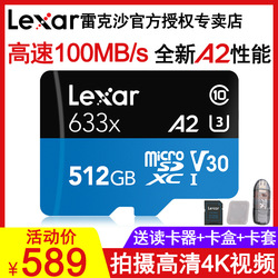 Lexar雷克沙TF卡512G633XA2高速microSD存储卡Switch手机内存卡U3任天堂NS游戏机高速内存卡Gopro4K卡100M