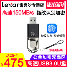 高速加密USB3.0闪存盘车载电脑优盘 Lexar雷克沙指纹识别U盘128G