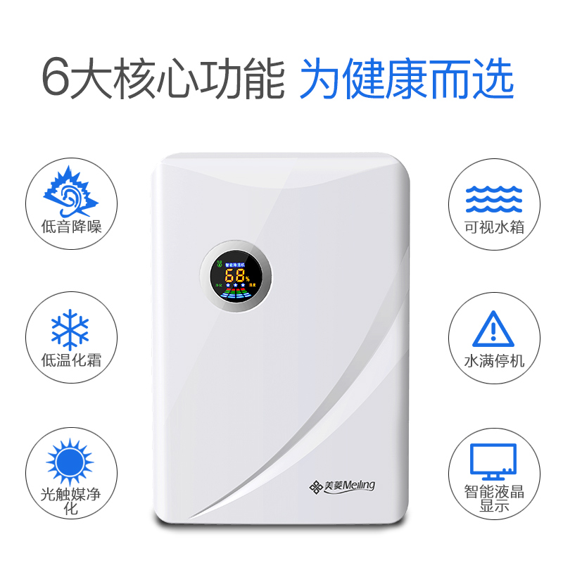 美菱除湿器家用宿舍静音抽湿机地下室卧室迷你去湿干燥机吸潮湿器 美菱除湿器家用宿舍静音抽湿机地下室卧室迷你去湿干燥机吸潮湿器