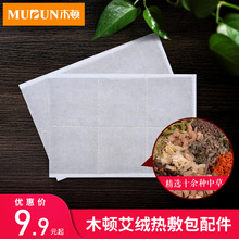 木顿电热药垫温灸艾灸电热保健腰带药芯金艾绒保健腰带艾叶药芯