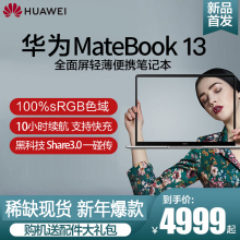华为 Huawei 新品 WRT MateBook W19全面屏13英寸笔记本电脑轻薄便携学生超薄本手提办公超极本正品