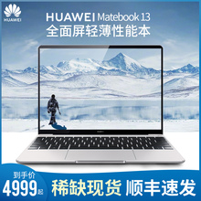 WRT Huawei 华为 新品 MateBook W19全面屏13英寸笔记本电脑轻薄便携学生超薄本手提办公超极本正品