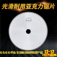 PC塑料合金专用锯片 ABS PVC 亚克力切割锯片切有机玻璃锯片PMMA