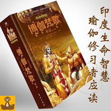 帕布帕德著 吠陀经 梵汉对照版 斯瓦米 注释本 博伽梵歌原意 薄伽梵歌原义 梵文经典 正版书 巴克提维丹塔 瑜伽经 .精装 通解