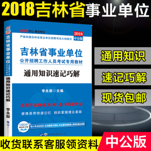 事业单位 2018年浙江事业编制考试书推荐笔试