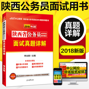 中公2018年陕西省西安事业单位考试用书公共