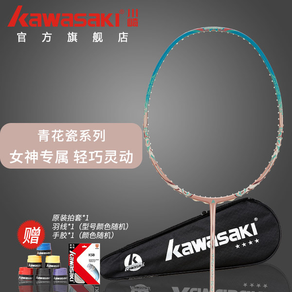 Kawasaki川崎羽毛球拍单拍耐打全碳素超轻进攻型耐用型青花瓷系列